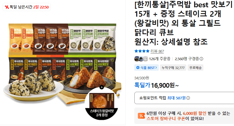 한끼통살 주먹밥 15개