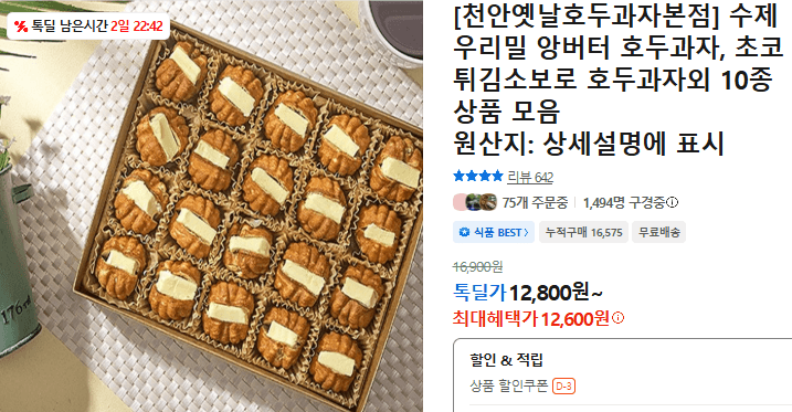 천안옛날호두과자 수제 우리밀 외 10종