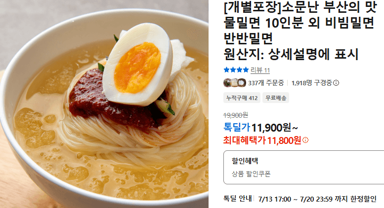 부산 물밀면 10인분