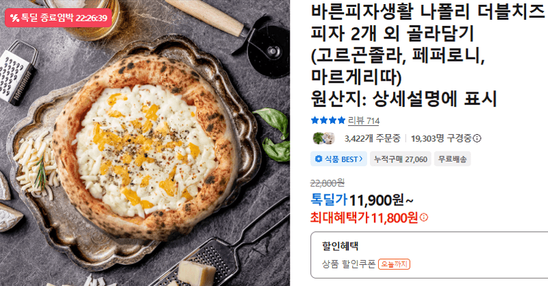 바른피자생활 나폴리 더블치즈