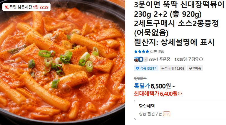 신대장떡볶이 230g 2+2