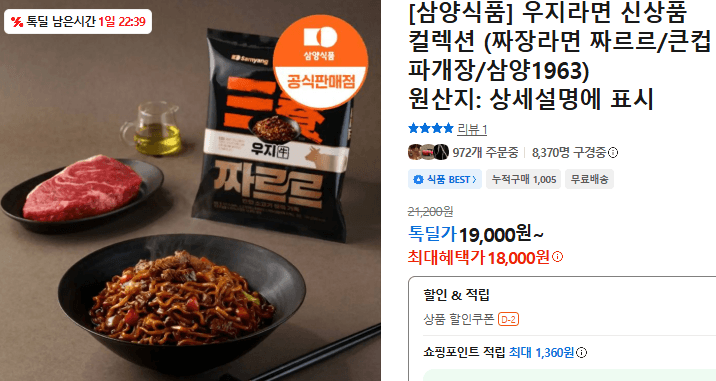 삼양식품 우지라면 신상품 컬렉션
