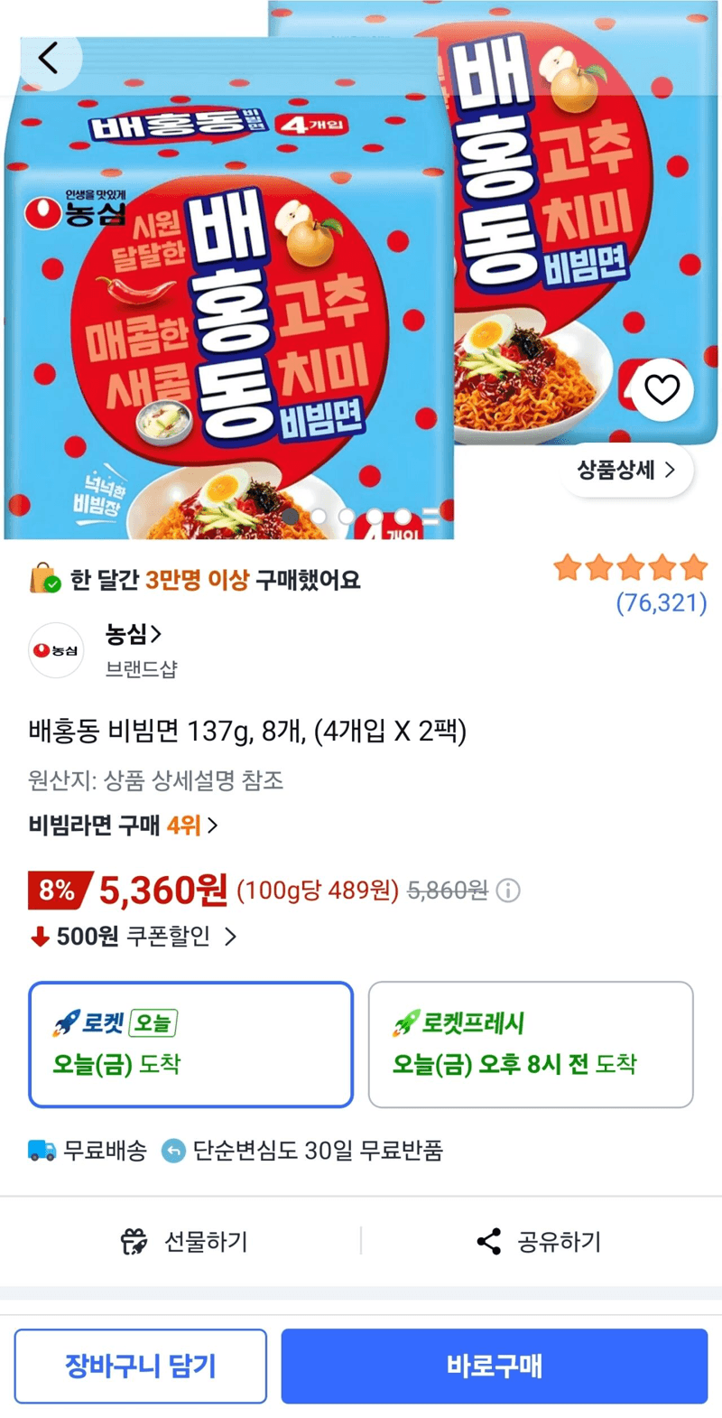 배홍동 비빔면 137g 8개