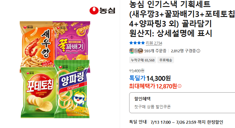 농심 인기스낵 기획세트