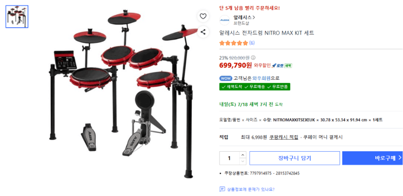 Alesis NITRO MAX KIT 전자드럼