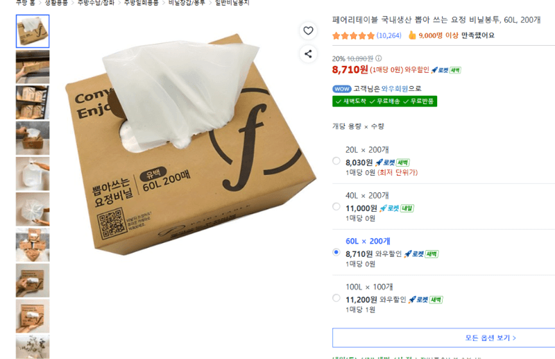 페어리테이블 요정 비닐봉투 200개