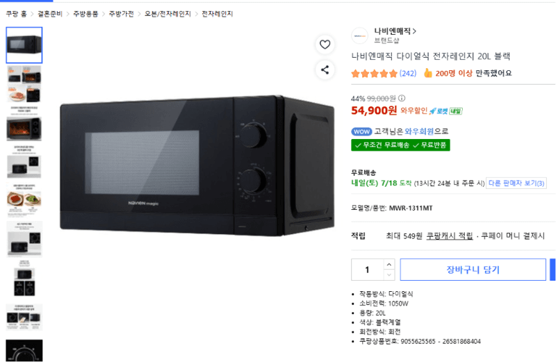 나비엔매직 전자레인지 20L
