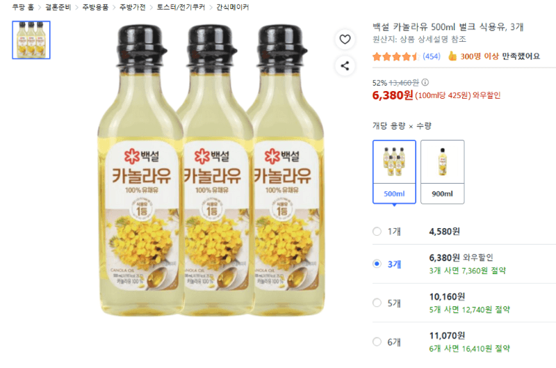 백설 카놀라유 500ml 3개