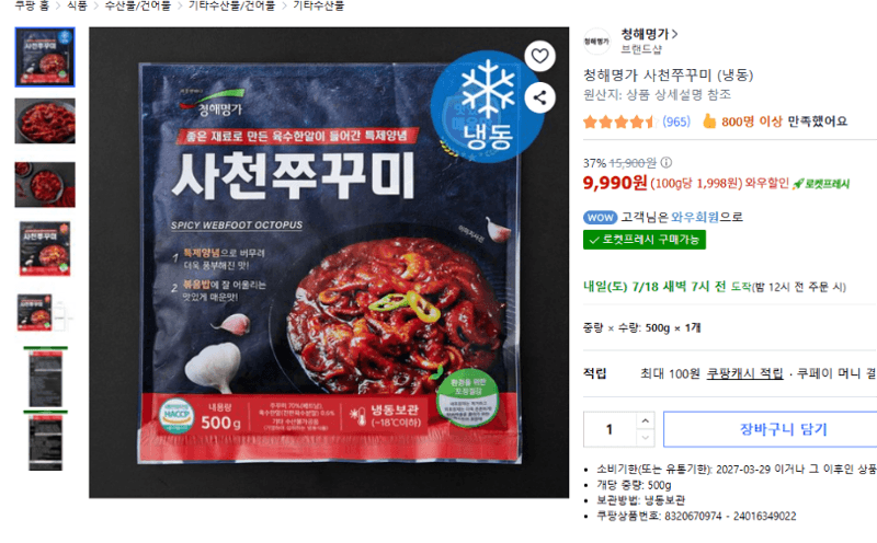 청해명가 사천쭈꾸미