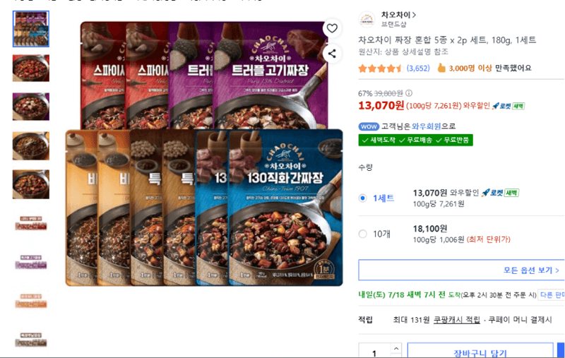 차오차이 짜장 혼합 5종 x 2p