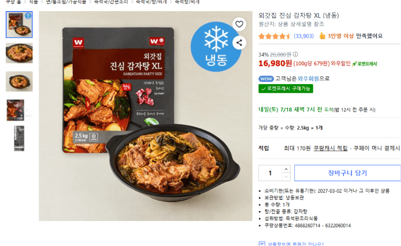 외갓집 진심 감자탕 XL