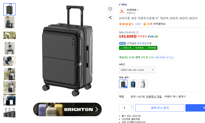 브라이튼 로든 PC 캐리어