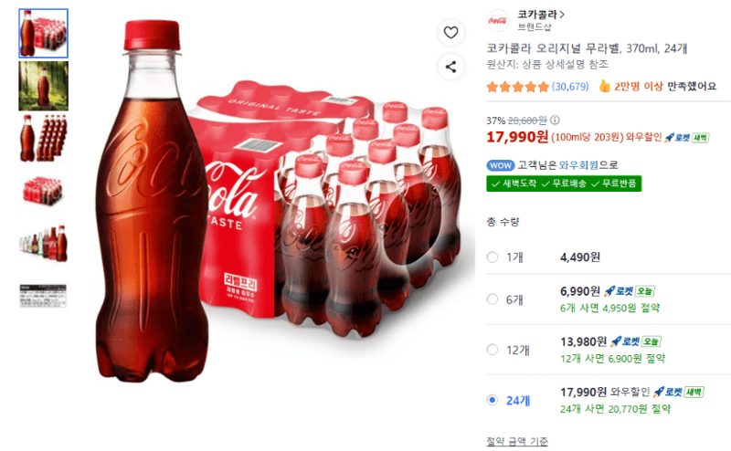 코카콜라 무라벨 370ml 24캔