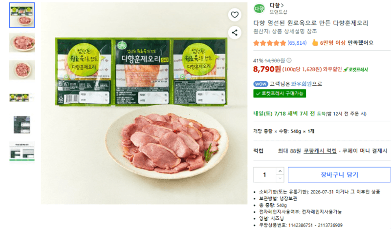 다향 훈제오리