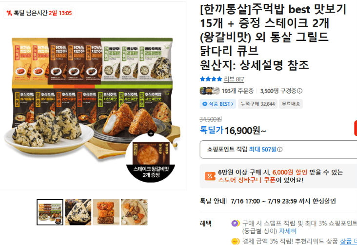 한끼통살 주먹밥 15개