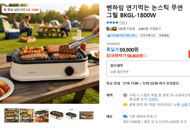 벤하임 논스틱 무연 그릴