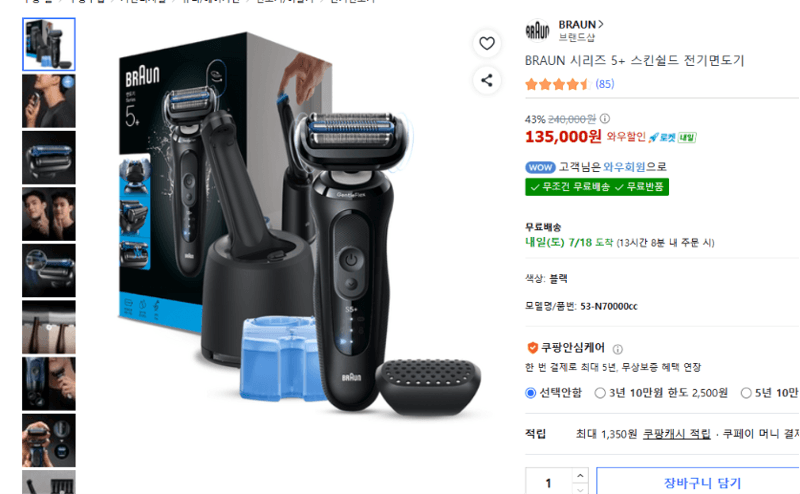 BRAUN 시리즈 5+ 스킨쉴드