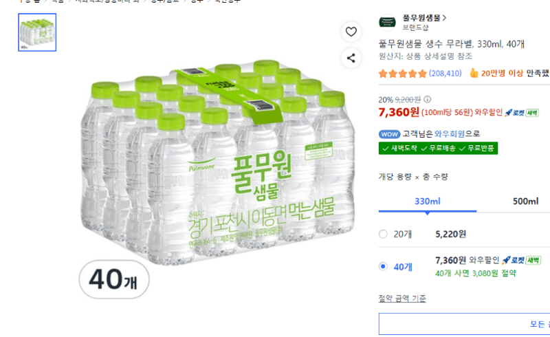 풀무원샘물 무라벨 330ml 40개