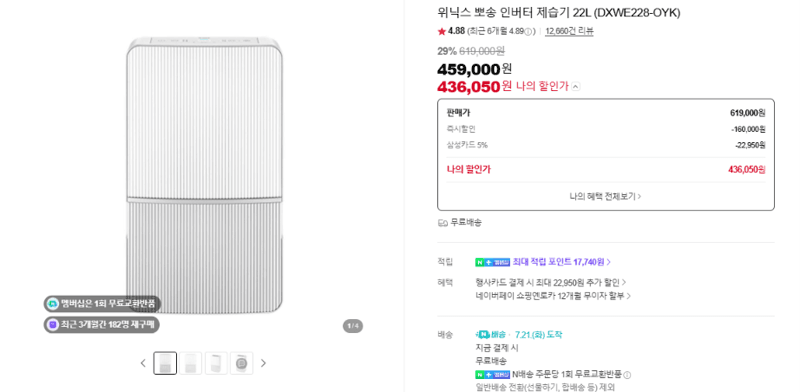 위닉스 뽀송 인버터 제습기 22L