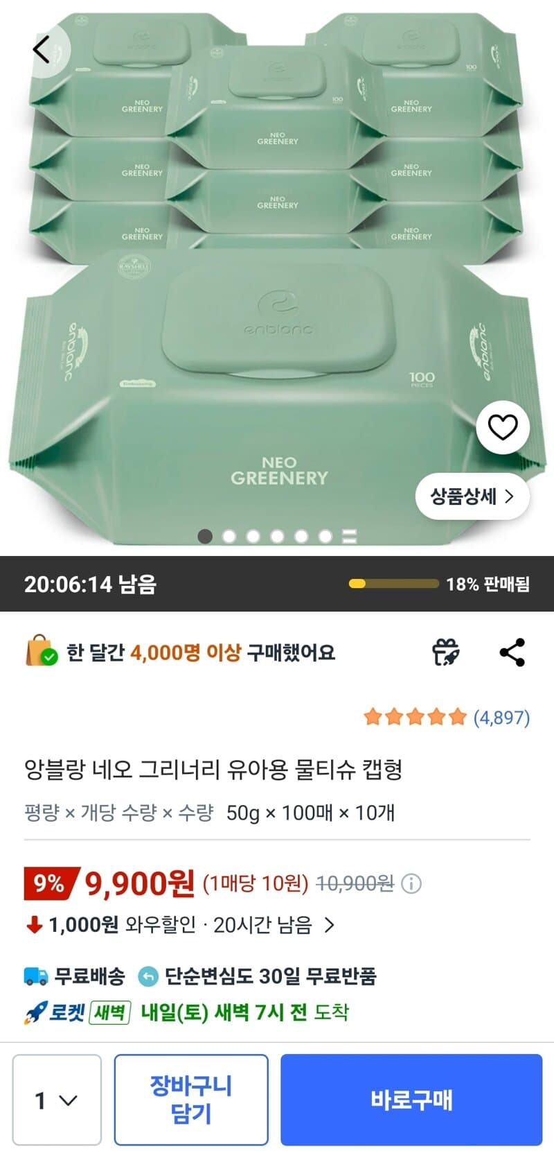 앙블랑 네오 그리너리 100매 10팩