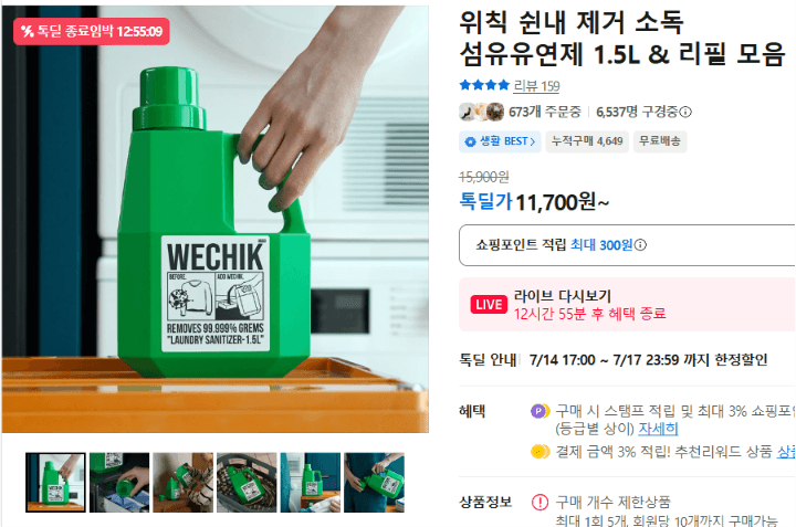위칙 섬유유연제 1.5L