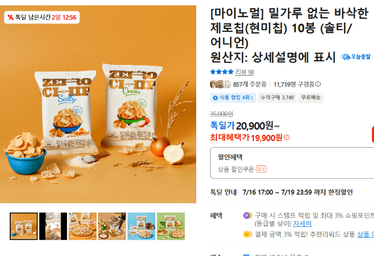 마이노멀 제로칩 10봉