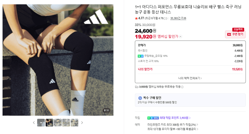 아디다스 퍼포먼스 무릎보호대