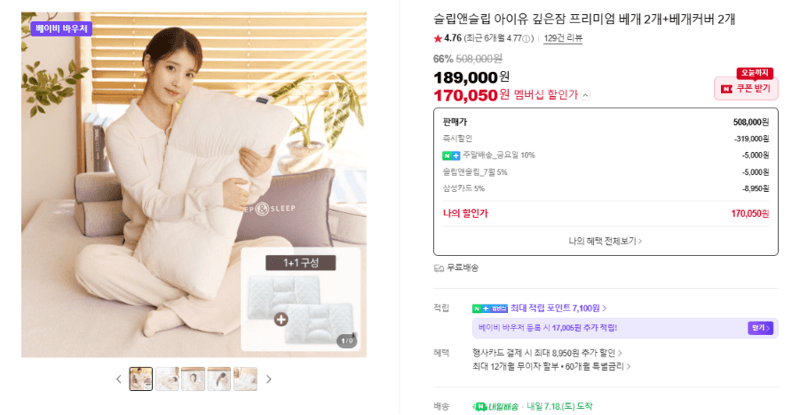 슬립앤슬립 프리미엄 베개 2개