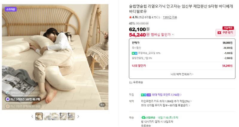 슬립앤슬립 리얼오가닉 바디베개