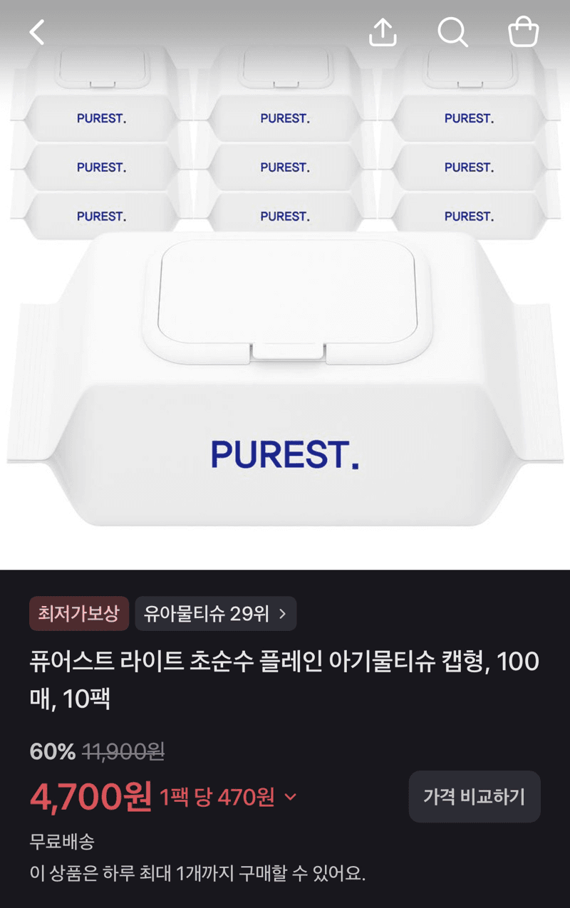 퓨어스트 아기물티슈 100매 10팩