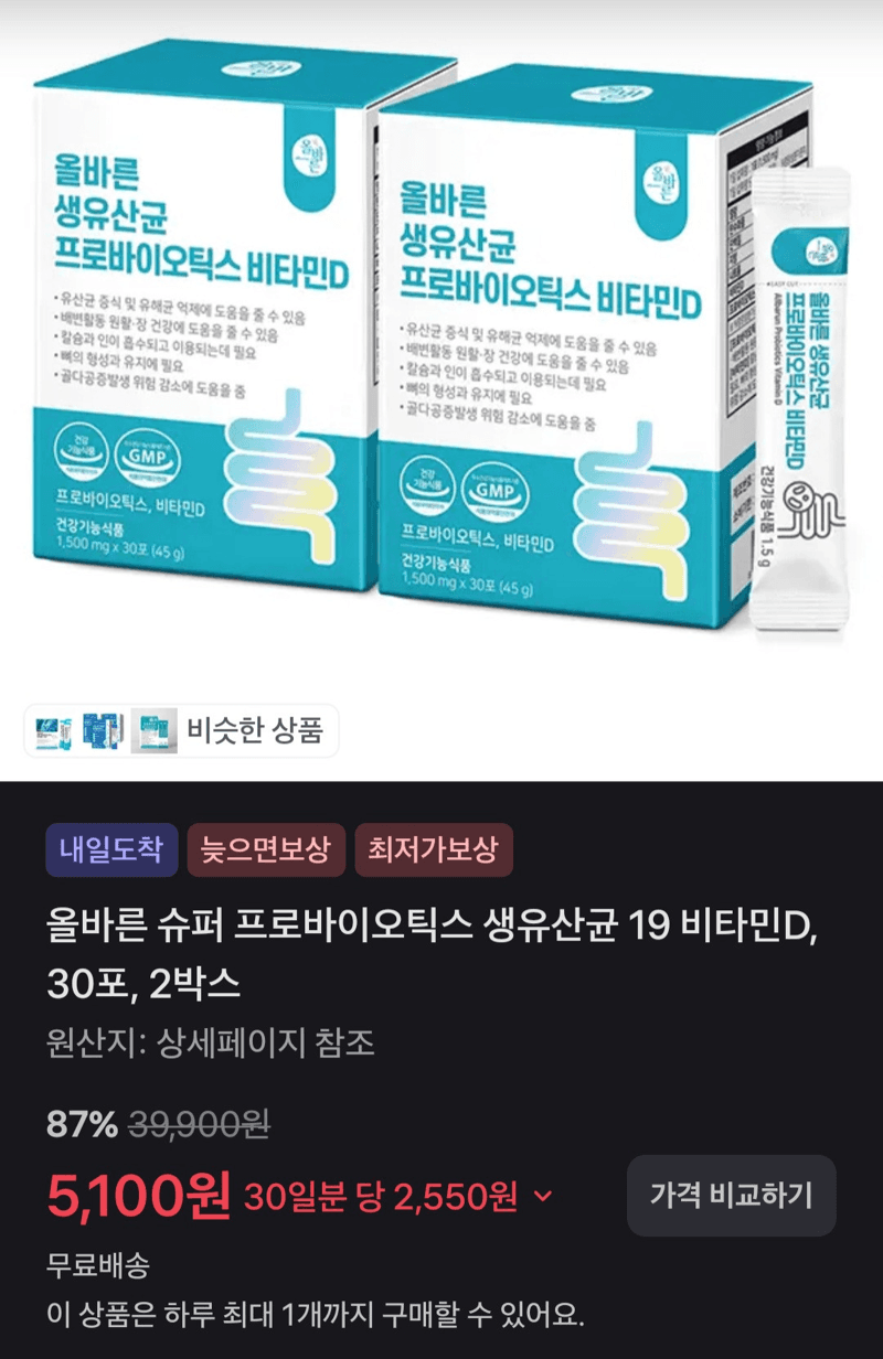 올바른 프로바이오틱스 유산균 2박스