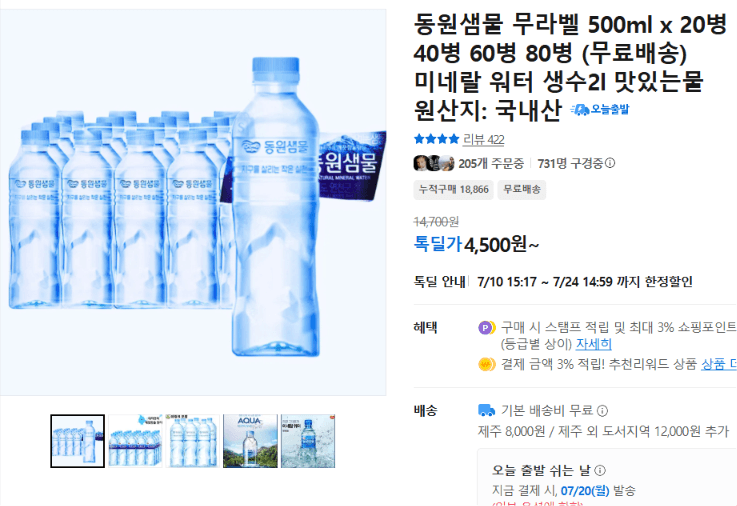 동원샘물 무라벨 500ml