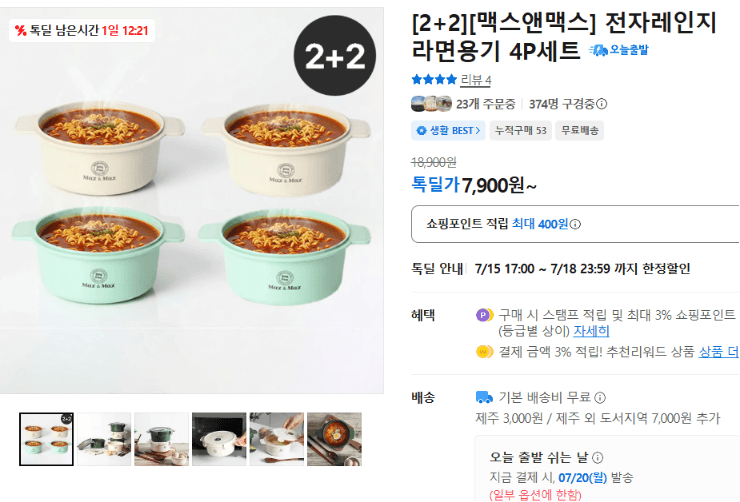 맥스앤맥스 라면용기 4P