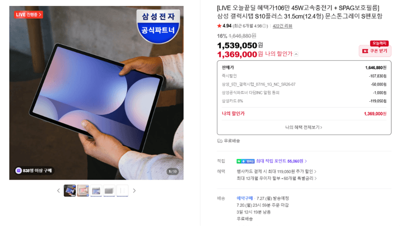 삼성 갤럭시탭 S10플러스