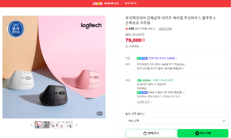 지텍코리아 버티컬 무선마우스