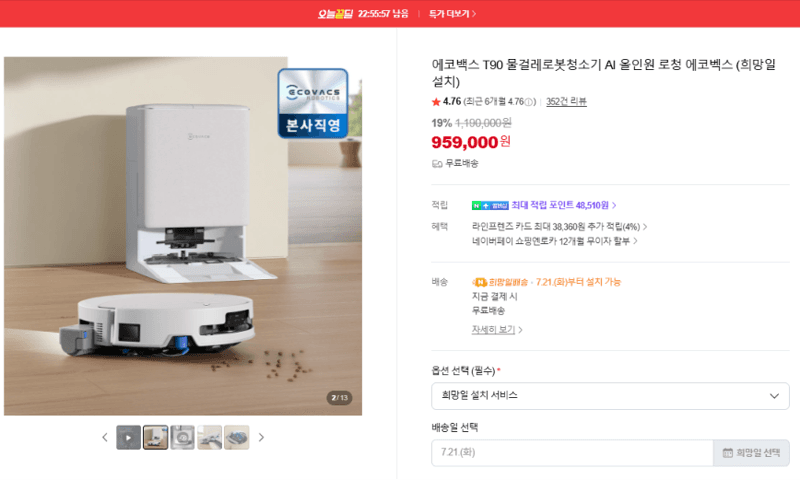 에코백스 T90 로봇청소기