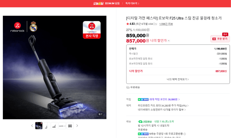 로보락 F25 Ultra 스팀 청소기