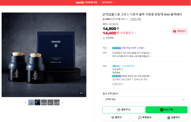 불스원 그라스 디퓨저 블루 2개입