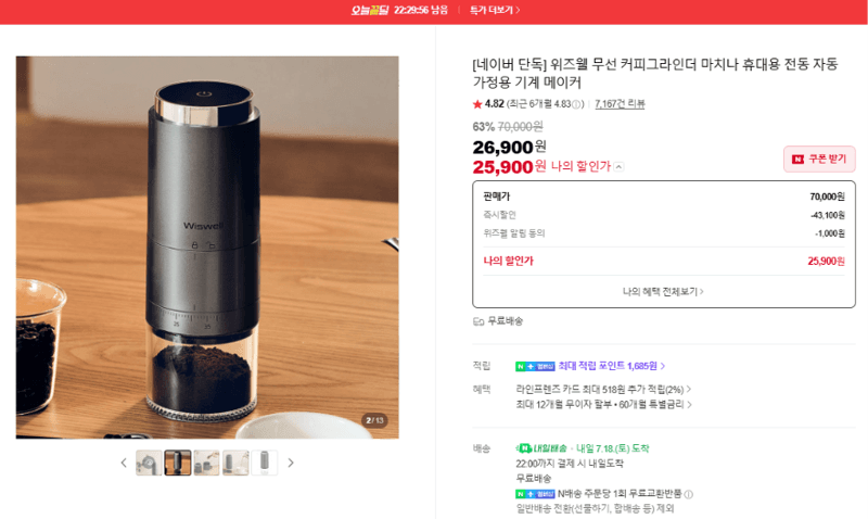 위즈웰 커피그라인더 마치나