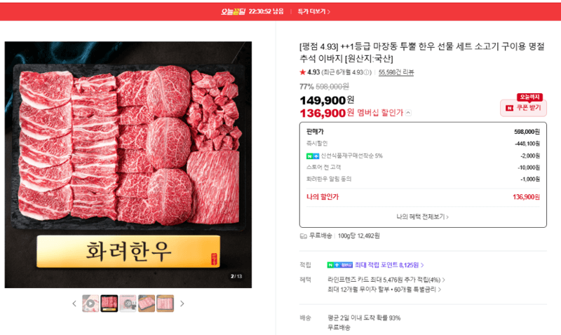 1등급 투뿔 한우 선물 세트