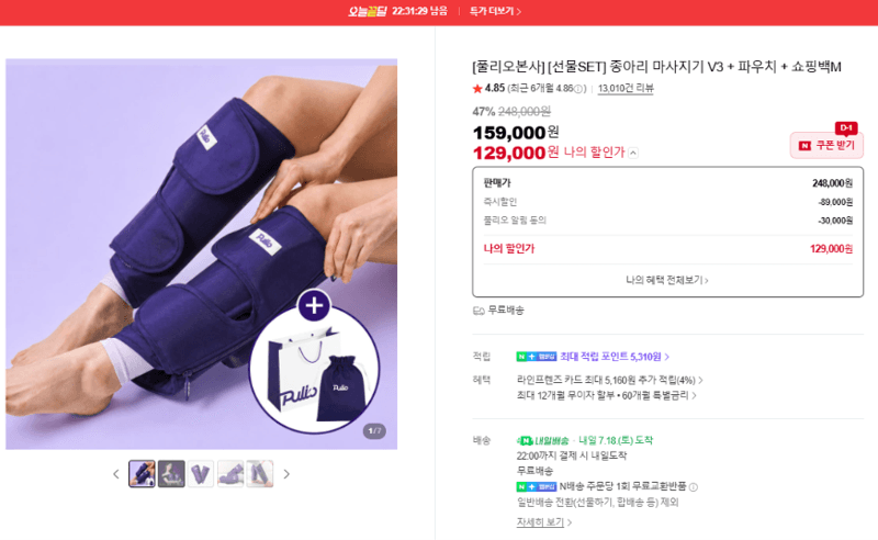 풀리오 종아리 마사지기 V3