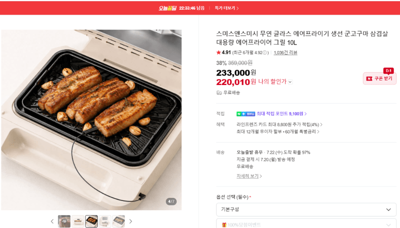 스미스앤스미시 에어프라이어 10L