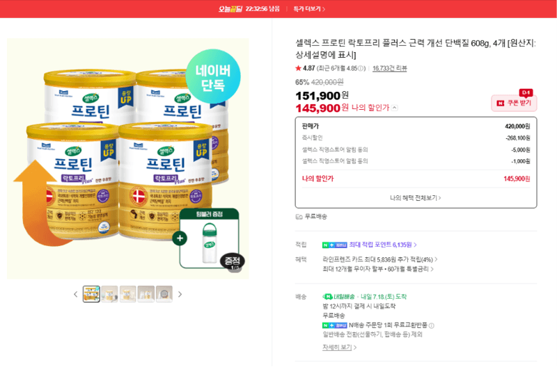 셀렉스 프로틴 락토프리 608g