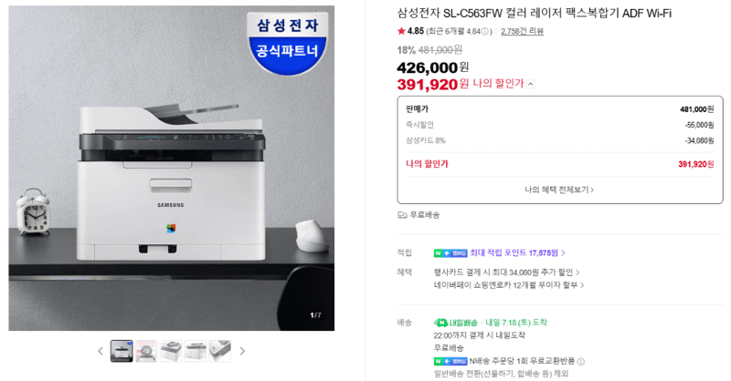 삼성 SL-C563FW 복합기