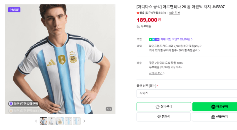 아디다스 아르헨티나 26 저지