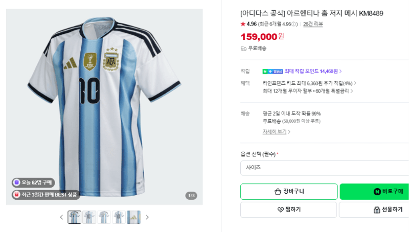 아디다스 아르헨티나 홈 저지 메시