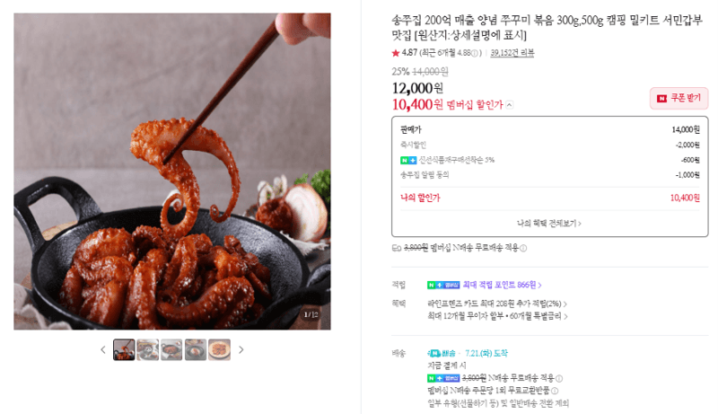 송쭈집 양념 쭈꾸미 볶음