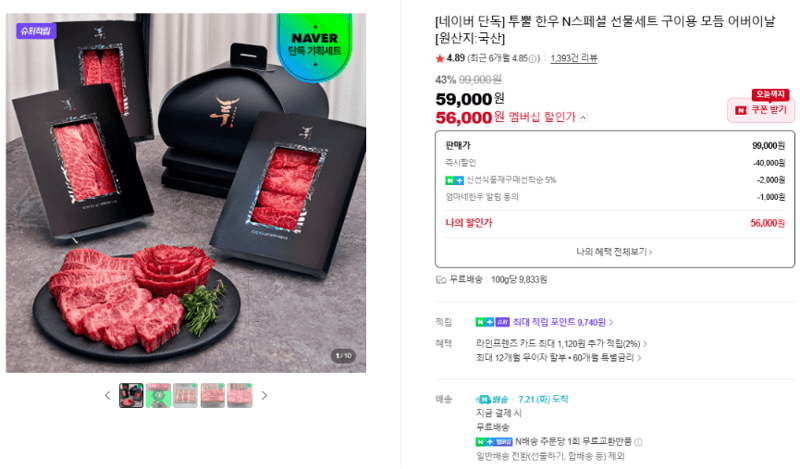 투뿔 한우 N스페셜 선물세트