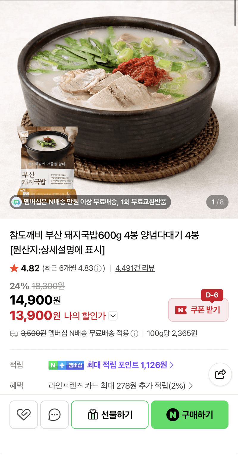 부산 돼지국밥 600g 4봉