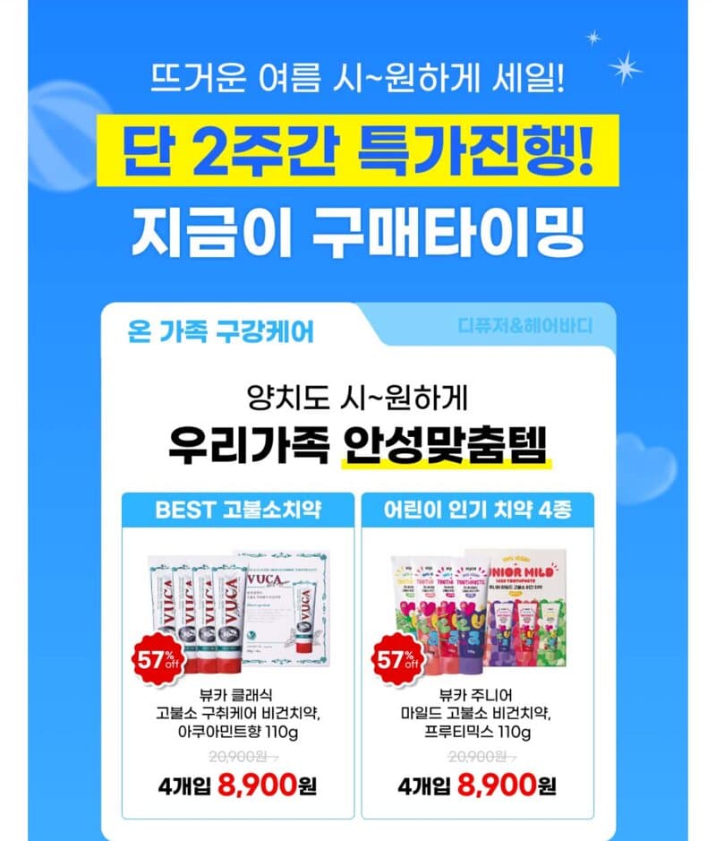 뷰카 고불소 구취케어 치약 4개